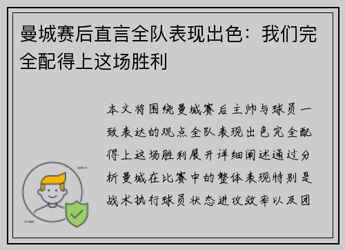 曼城赛后直言全队表现出色：我们完全配得上这场胜利