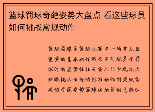 篮球罚球奇葩姿势大盘点 看这些球员如何挑战常规动作
