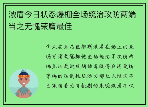 浓眉今日状态爆棚全场统治攻防两端当之无愧荣膺最佳 浓眉今日状态爆棚全场统治攻防两端当之无愧荣膺最佳