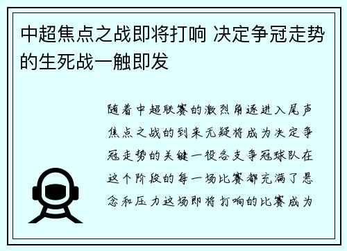 中超焦点之战即将打响 决定争冠走势的生死战一触即发