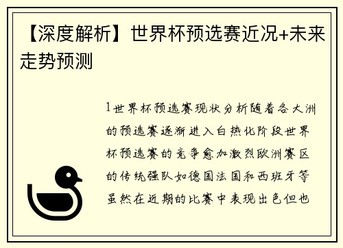 【深度解析】世界杯预选赛近况+未来走势预测
