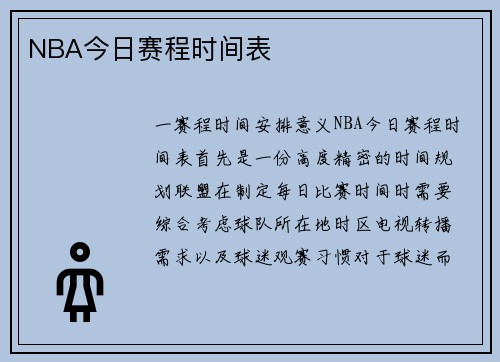 NBA今日赛程时间表