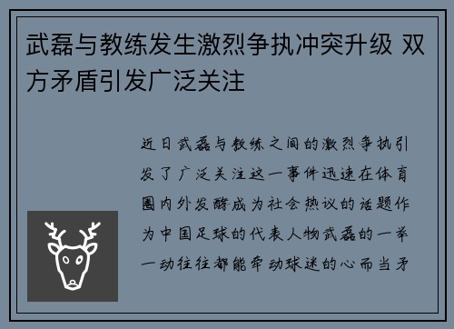 武磊与教练发生激烈争执冲突升级 双方矛盾引发广泛关注