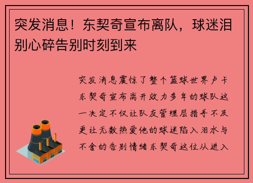 突发消息！东契奇宣布离队，球迷泪别心碎告别时刻到来