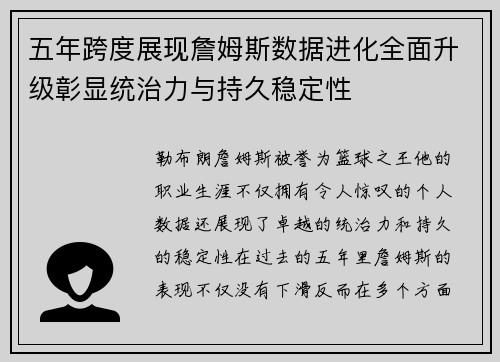 五年跨度展现詹姆斯数据进化全面升级彰显统治力与持久稳定性 五年跨度展现詹姆斯数据进化全面升级彰显统治力与持久稳定性